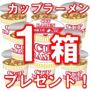 カップラーメンプレゼント.jpg