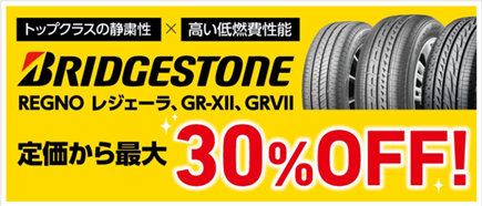 プレミアムタイヤ6月.png