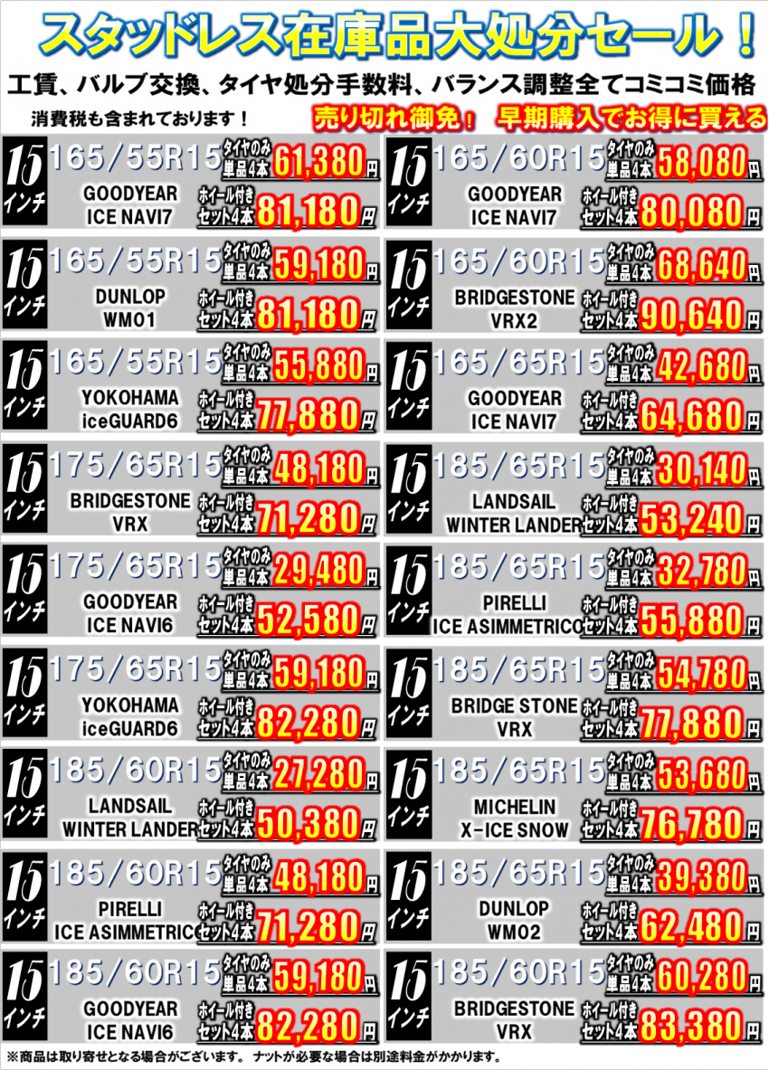 スタッドレス15インチ.png