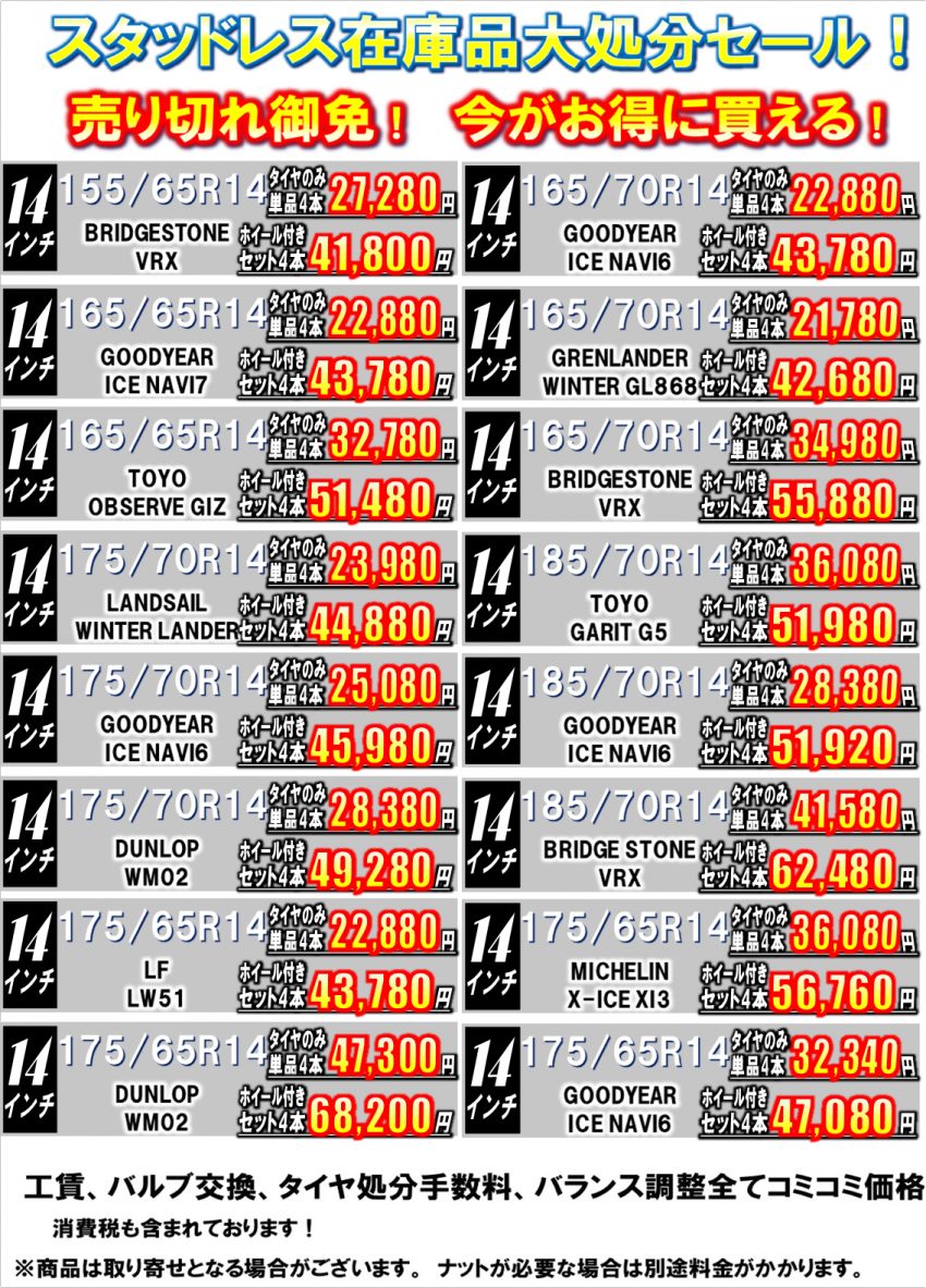 スタッドレス14インチ.png