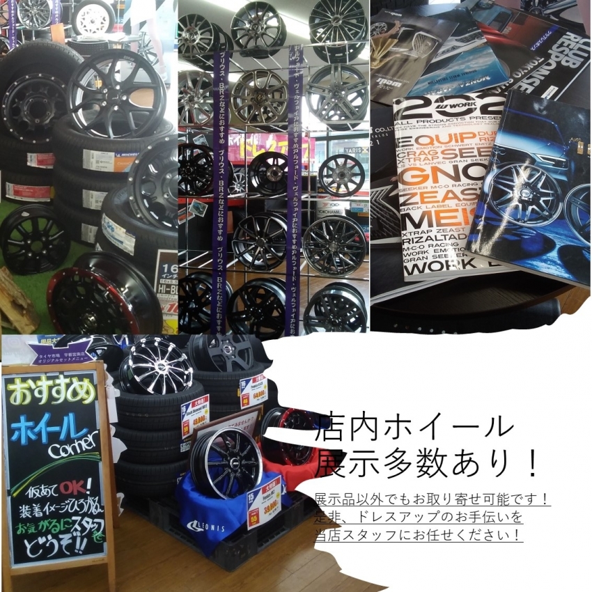 店内ホイール.jpg