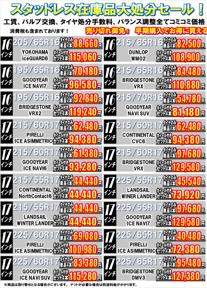 スタッドレス16-17.png