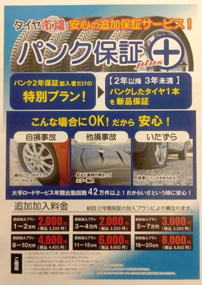 パンク延長保証（3）.png