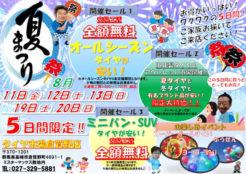 夏祭り企画　2021倉賀野最終版 (1).png