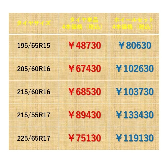 スタッドレス　予約　サイズ　表.jpg