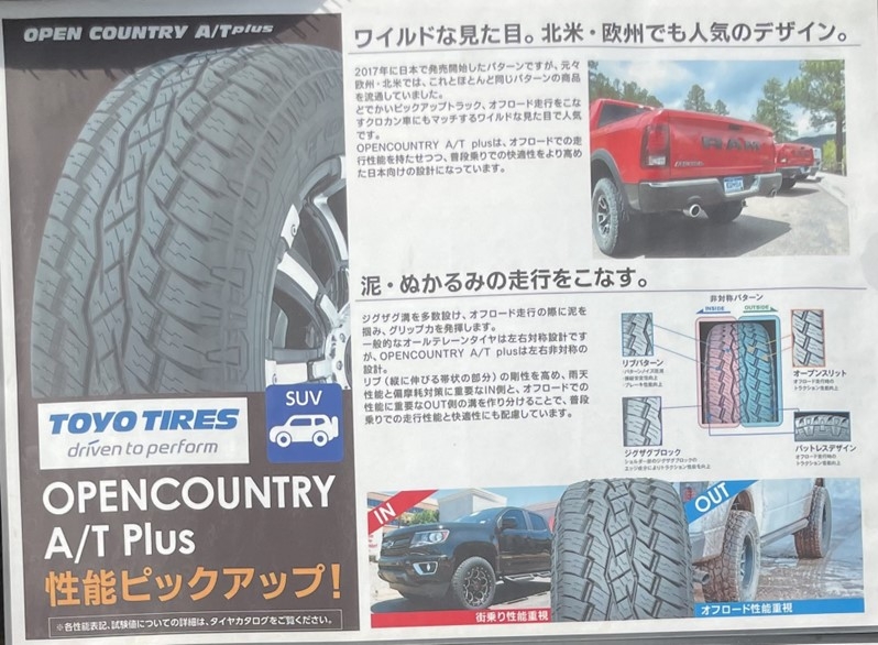 トーヨータイヤ　説明.jpg