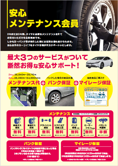 安心メンテPOP.png