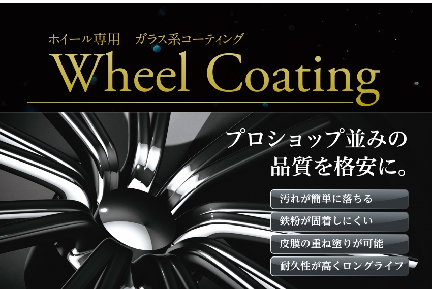 ホイールコート両面POP_20180415.jpg