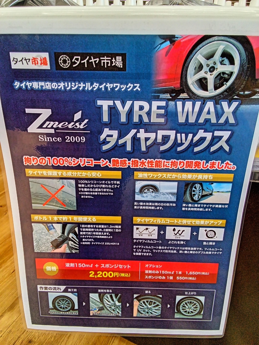 タイヤワックス1.jpg