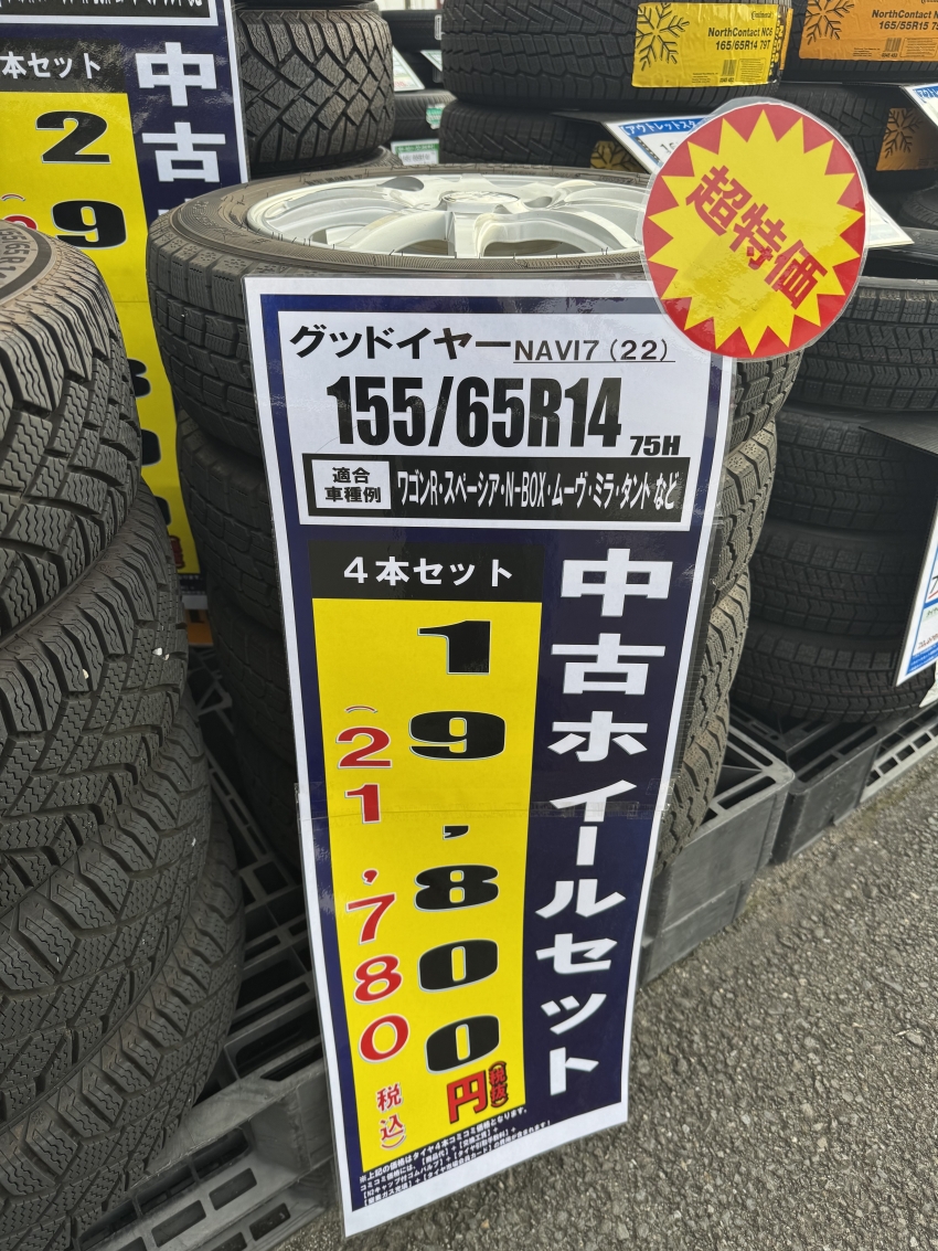 中古ホイールセット②.jpeg