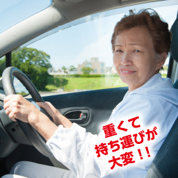 重くて持ち運びが大変