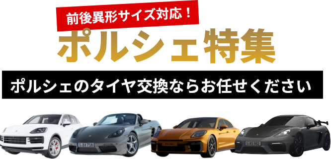 ポルシェ特集