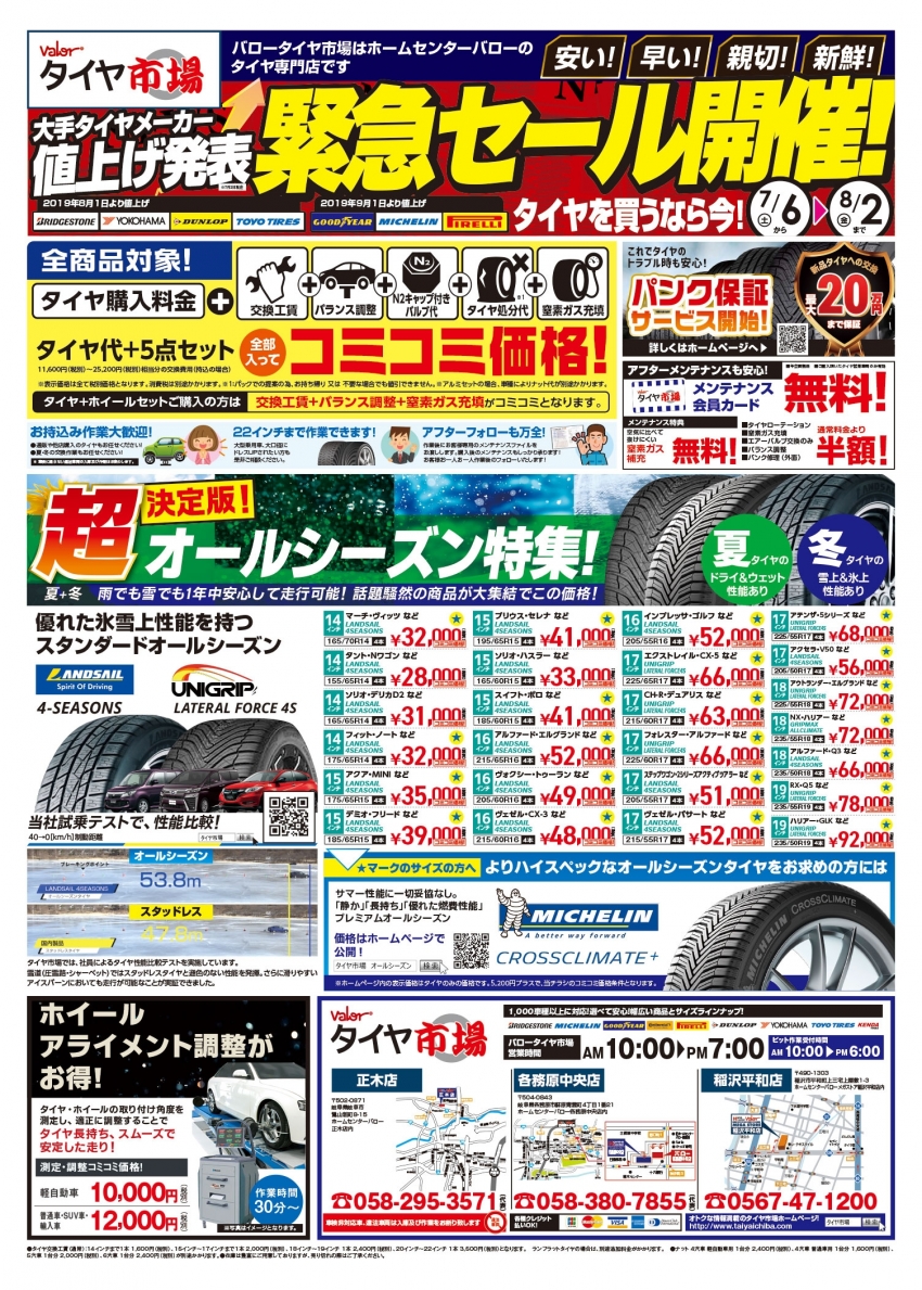 0706バロータイヤ市場B4_04表.jpg