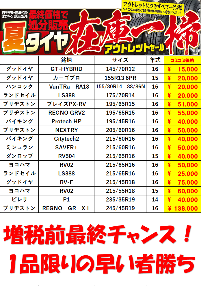 夏タイヤ在庫 (2).png