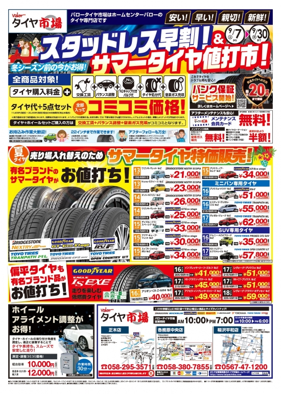 0907バロータイヤ市場B4_正木各務原稲沢表-F.jpg
