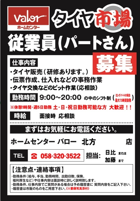 パート募集.jpg