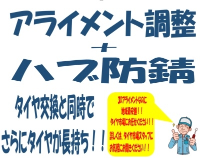 アライメント+ハブ防錆.jpg