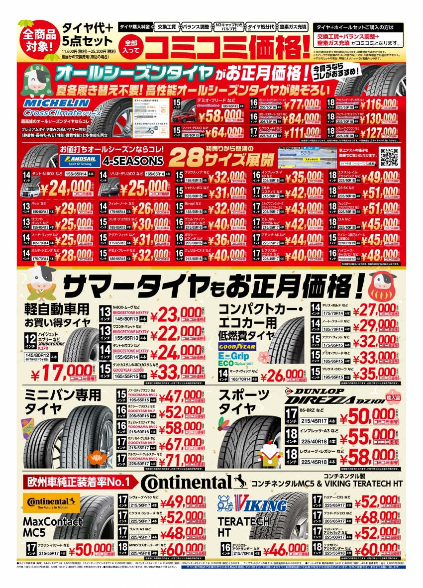 2021.01.03タイヤ市場チラシ裏面-02.jpg