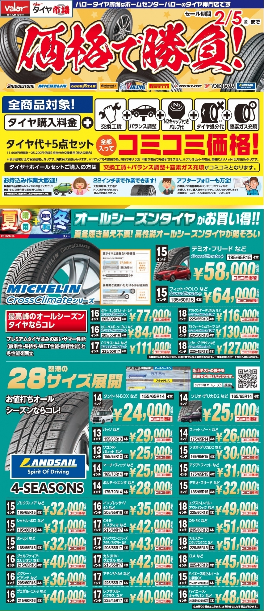 HC46 2月5日までWEBチラシ.jpg