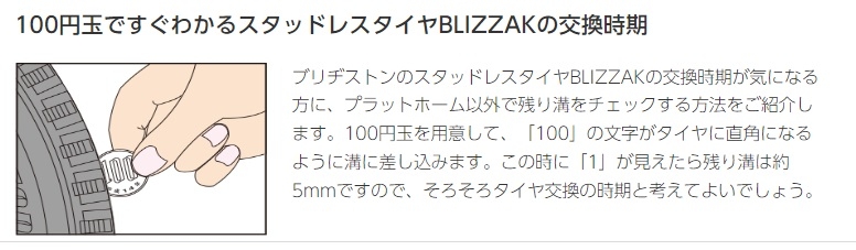 スタッドレスのプラットホーム１００円.jpg