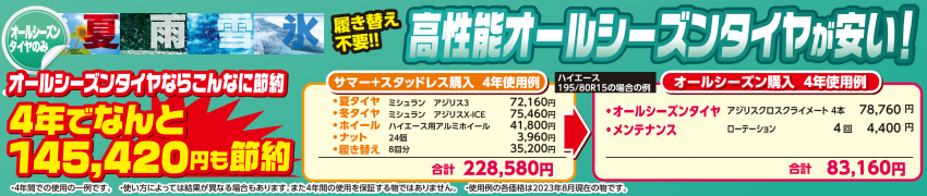 オールシーズンこんなにお得.png
