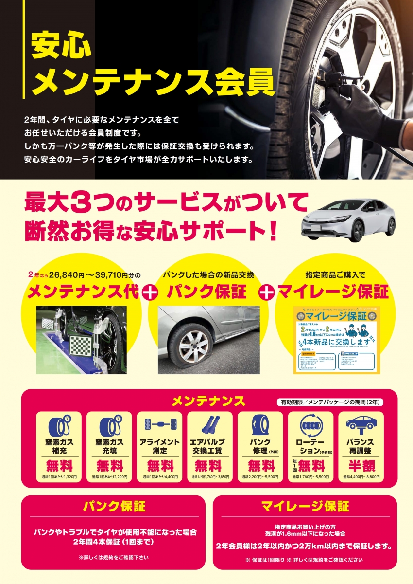 安心メンテナンス会員2年間表.jpg