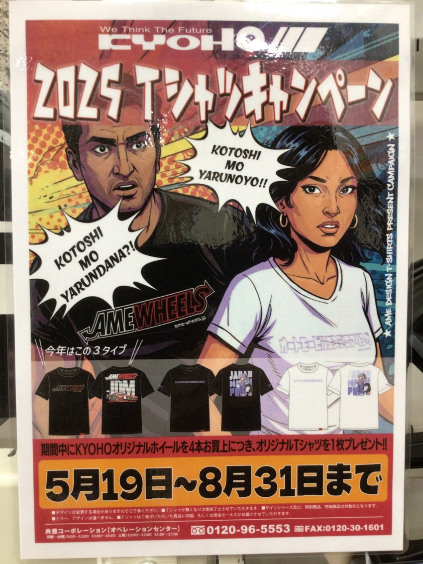 2025KYOHO-corp_TshirtCamaign_ise.JPG