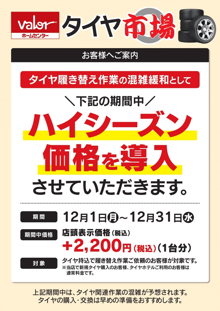 1000_タイヤハイシーズン価格お知らせポスター_A3_01 (3) (1)_page-0001.jpg