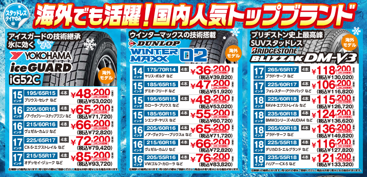 タイヤキャンペーン価格.png